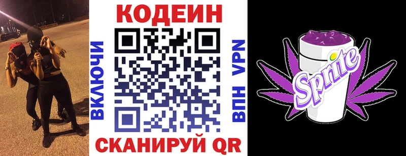 Кодеин напиток Lean (лин) кракен зеркало Белорецк купить наркотики сайты